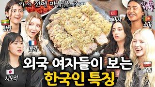 외국인 미녀들이 말하는 한국인 특징 몰아보기! ㅣ선넘은 미녀들 EP.1~4