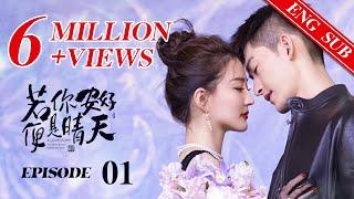 《若你安好便是晴天 Sunshine of My Life》EP01 Eng Sub | 都市甜愛 | 張翰、徐璐 | KUKAN Drama