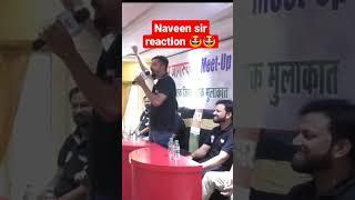 Naveen sir reaction Sandeep sir motivation 