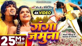 #Video | Ft. #Mani Meraj | गंगा जमुना | #Chand Jee, #Shilpi Raj | #vannudgreat | Bhojpuri Gana