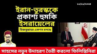 ইরানের পারমানবিক প্রকল্পে হামলার হুমকি, তুরস্কের বিরুদ্ধে কুর্দি কার্ড