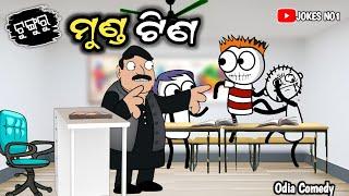 Aadivasi Cartoon Comedy  ଟୁଙ୍ଗୁରୁ ମୁଣ୍ଡ ଟିଣ | Odia Comedy | Tunguru Comedy  JOKES NO1 #viral