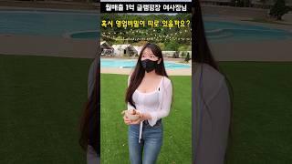 월 매출 1억 대박난 글램핑장 미모의 여사장님 영업비밀!(feat.자영업자 이야기)