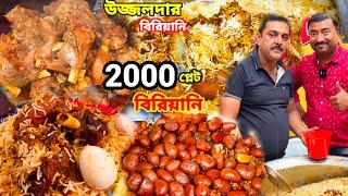 Ujjal dar Biriyani 2000 প্লেট প্রতিদিন শেষ হয়ে যায়,300 গ্রাম রিয়াজী খাসির মাংস দিয়ে বিরিয়ানি খেলাম