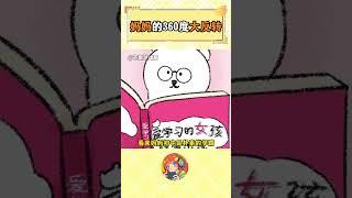 現在的漫畫敢不敢更反轉？這是同一個人嗎 #搞笑 #抽象 #萬萬沒想到 #漫畫 #反轉
