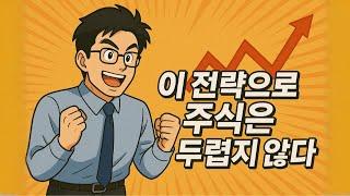 평생 걱정 없이 나스닥에 투자하고 있습니다!ㅣ미국지수 ETF 장기투자 145주차 투자기록ㅣ으라차' 비율투자법