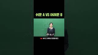 AP 과목 쉬운 A, 어려운 B 뭐가 더 중요할까?
