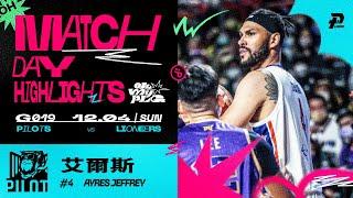 Match Day Highlights｜艾爾斯初登板 15分15籃板後勢看漲 #OhMyPLG