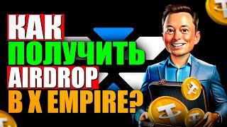 Criteria for Getting Airdrop in X Empire | How to Get Drop in Musk Empire?