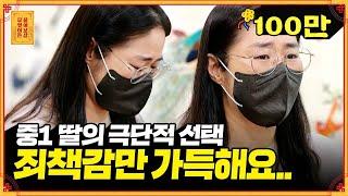 스스로 별이 된 중1 아이 그리고 엄마의 죄책감 [무엇이든 물어보살] | KBS Joy 230515 방송