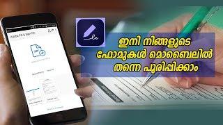 ഇനി എല്ലാ ഫോമുകളും മൊബൈലിൽ തന്നെ പൂരിപ്പിക്കാം| How to fill PDF forms using phone apps| Android Tips