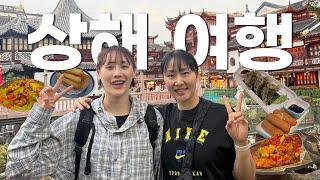 상해여행 VLOG / 먹고죽자 상해여행 part.1