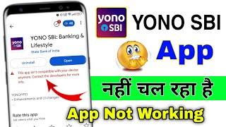 Yono sbi app not compatible with your device | yono sbi not working |yono sbi update version problem