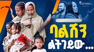  ባልሽን ልትገይው … አስደንጋጭ ትንቢት//ነብይ መስፍን አለሙ እና ነብይት አስደናቂ አስናቀችባንጫ#gihon_tv_worldwide