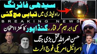 Rawalpindi Live latest updates | Sami Abraham arrested? Gandapur big move | Hassan Nasrallah news