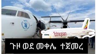 የUN የጭነት አውሮፕላኖች መቀሌ አረፉ