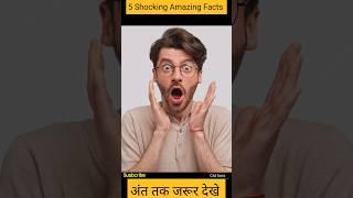 5 Shocking Amazing Facts #shorts #facts #fact #viral #trending #shortsvideo#motivation