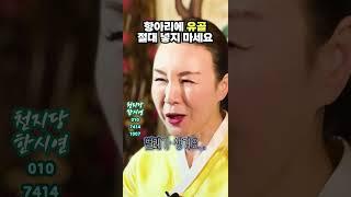 항아리에 유골 절대 넣지마세요 | 영화 파묘 무속인 후기 #shorts #파묘 #유골 #무속인 #납골당