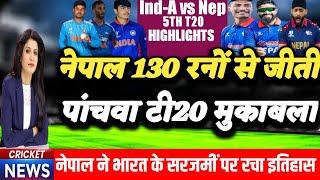 नेपाल 130 रनों से जीती पांच वां टी20 मुकाबला l Nepal vs India A 5th T20 Highlights l