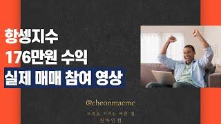 0320 항셍매매 참여영상