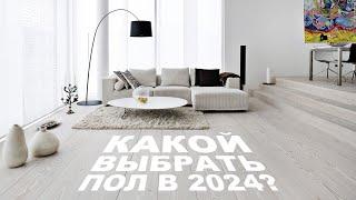 Overview of floor coverings 2024 | The right choice?