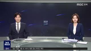 감시자로 동반자로 50년, 내일은? ㅣMBC충북NEWS