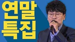 [연말특집] 명품보이스 조항조 트로트 메들리