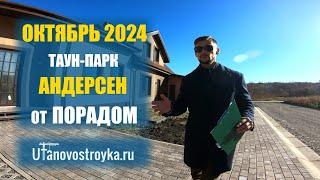 Таун-парк Андерсен. Жить как в квартире в экорайоне Уфы. Октябрь 2024 большой видеообзор.