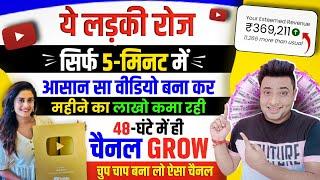 गजब बिना खुद का वीडियो बनाए महीने के 5-लाख कमाने लगी | Bina Face Dikhaye Youtube Video Kaise Banaye