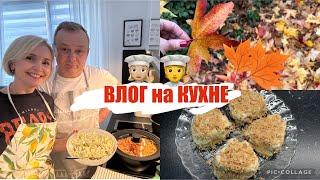 VLOGПИРОЖНОЕ НАПОЛЕОНготовим ПАСТУ с КРЕВЕТКАМИ и САЛАТ с ФИСТАШКАМИ