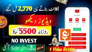 𝟭 𝗩𝗶𝗱𝗲𝗼 𝗥𝘀𝟱𝟬𝟬Watch Videos Earn Money  Today Easypaisa JazzCash Earinng App In pakistan No invest