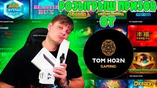 За беларускими заносами! Розыгрыш от Tom Horn и Bетегa! #беларусь #игроманчик #заносы