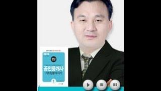 고시마트 2015년 공인중개사 부동산학개론 기초입문강의 1강