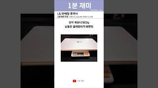 LG 마케팅 흑역사