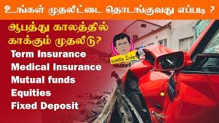 உங்கள் முதலீட்டை தொடங்குவது எப்படி | How to start your financial investment | Vaniga pechu