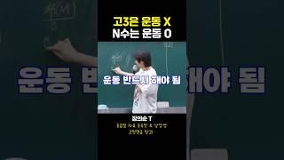 고3은 운동하면 안됩니다.