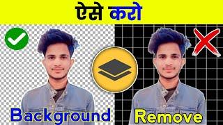 फोटो का बैकग्राउंड रिमूव कैसे करें | Photo Ka Background Remove Kaise Karen #rytgyan