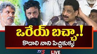 LIVE: TDP Buddha Venkanna Press Meet LIVE | TV5 News Digital