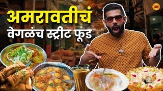 Maharashtra Food Tour | Amravati Street Food Tour | Food Review | Unique Food | Gilawada | Sukirtg