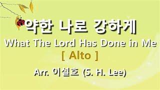 약한 나로 강하게 ( Arr. 이설호 ) / Alto  #부활절찬양  #파트연습  #부활찬양 #hymn