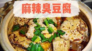 #麻辣臭豆腐 #信手拈來學做菜 #保師傅教做 #吃美食也要長知識 #王瑞瑤的超級美食家「王瑞瑤與保師傅的美食與料理YOYOSHOW」正在直播！