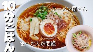 マジで後悔させません。ラーメン屋さんの味【無限醤油ソーメン】！仕事終わりに今日も10分で夜ご飯作りました