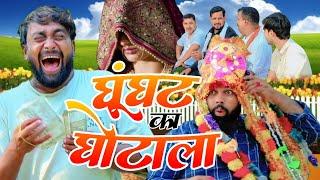 घूंघट में घोटाला । Tipu comedy । Js film house