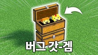 마인크래프트 개발자 최악의 버그