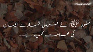 HUZOORﷺ  Ne Farmaya Tumhare Imaan  Beautiful Islamic WhatsApp Status__ Ajmal Raza Qadri