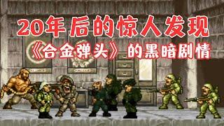 《Metal Slug 1》 - The truth behind Donald Morden's betrayal, and are we the bad guys???