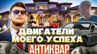 ИНТЕРВЬЮ | МАГАЗИН «АНТИКВАР» СТАВРОПОЛЬ | ЛУЧШАЯ РАБОТА В МИРЕ