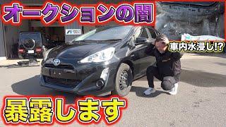 オークションで半額の車を買ったら全部がおかしすぎたので見てください。これが現実です。Here is the darkness of the auction.