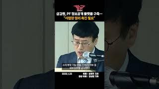 금감원, PF 정보공개 플랫폼 구축…"사업장 정리 촉진 필요"