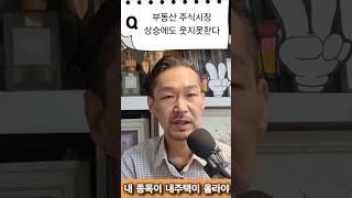 차별화 시장 내종목 내주택이 올라야